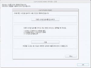 Clip Studio Paint Key Generator