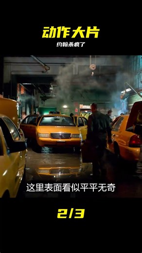疾速追殺2解說：約翰殺瘋了，太解氣了 #疾速追杀2，约翰威克，基努里维斯，动作电影