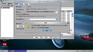 Windows XP 如何打开Human Interface Device Access服务