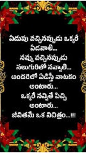 Emotional and motivational quotes telugu #quotes #inspirtional #ytshorts #inspirationalquotes