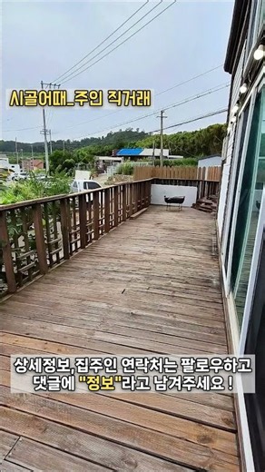 경북 포항 바닷가 도보 3분 거리 단독주택 매매 직거래 정보 #시골어때 #부동산 #전원주택 #단독주택 #세컨하우스 #경북 #포항 #귀농 #귀촌생활 #전원생활