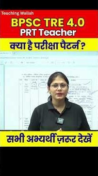BPSC TRE 4.0 Primary Exam Pattern 2026 | BPSC TRE 4.0 Exam Pattern #Shorts #BPSCTRE4.0