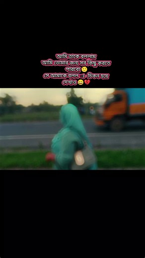 আমি কিভাবে বোঝাবো আমি যে কোন হতে পারি না 🙂💔#vfypシ #ishu00 #vairal #vairal_video