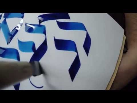 Hebrew alphabet - hebrew calligraphy by www.script-sign.com
