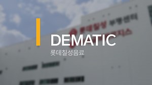 Dematic_Main