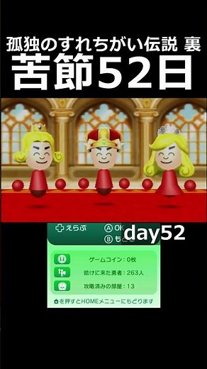 ここに完結。【孤独のすれちがい伝説 裏】