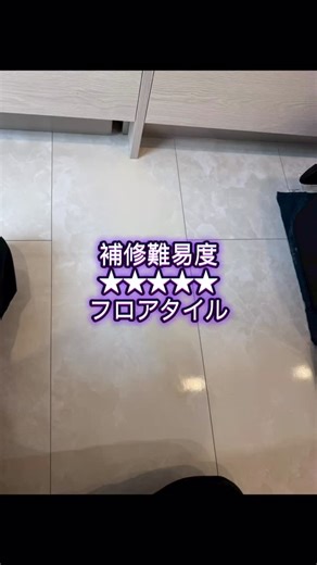 オカショウ・リテック｜補修・リペアの現場施工｜リペア講習・スクール｜大阪 on Instagram: "こんばんわー🖐️ オカショウ・リテックです。 今年もありがたいことに 忙しくさせてもらってます。 これからまた繁忙期に入るので しっかり準備して対応できるように 社員一同精進していきます。 営業ビリケン #リペア #大阪 #補修屋 #協力業者募集 #職人技"