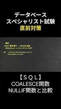 [Database Specialist] Complete Guide to SQL: COALESCE and NULLIF Functions #DatabaseSpecialist #S...