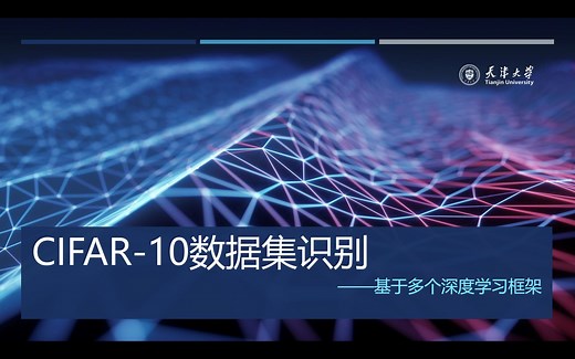 CIFAR-10数据集分析-1.0