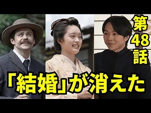 【ばけばけ】第48話(12月3日) あらすじ... 「結婚」が消えた。小谷はトキを愛している。トキの気持ちは次第に複雑。