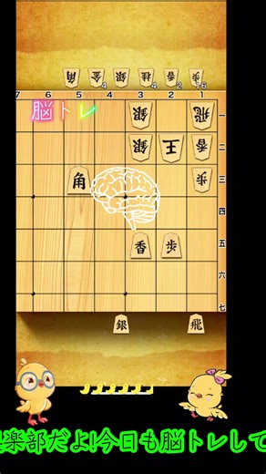 詰将棋は、将棋の上達において最も効率の良いトレーニングと言われています。 #将棋 #ゲーム #脳トレ