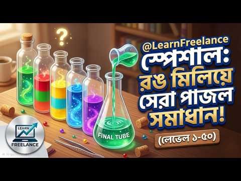 Mind-Blowing Color Sorting! 🧪 | Magic Sort Gameplay: Level 1-50 Learn Freelance ✨