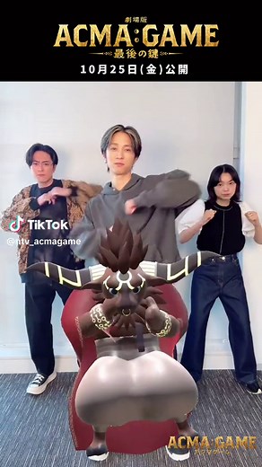 アクマゲーム: ガドと一緒にGONG踊ってね😈