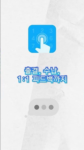 출석부터 결제까지 한 프로그램으로 끝 #학원 #효율