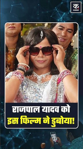 Rajpal Yadav Controversy : Ata Pata Laapata Movie की वजह से Jail गए राजपाल यादव? #rajpalyadav