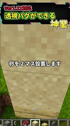 【マイクラ】Ver1.21でも透視バグが出来るようになったよ！ #マイクラ豆知識　#バグ　#透視バグ