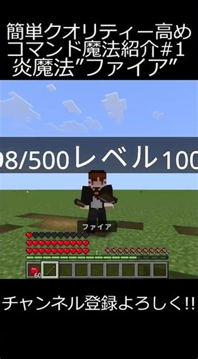 #Minecraft How to easily create high-quality fire magic, even for beginners #Commands #YukkuriCom...