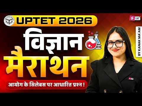 UPTET SCIENCE MARATHON CLASS | UPTET SCIENCE PAPER 2 | UPTET SCIENCE CLASSES BY KANAK MAM