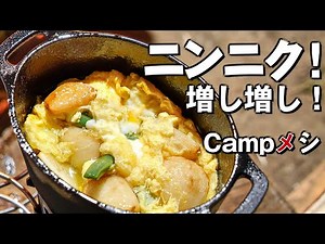 The strongest camping dish of garlic with a bonfire