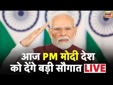 PM Modi Address Nation LIVE: शाम 5 बजे PM Modi करेंगे बड़ा ऐलान | GST Rate | Narendra Modi | BJP