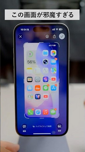 Settings to make screenshots easier to use in iOS 26