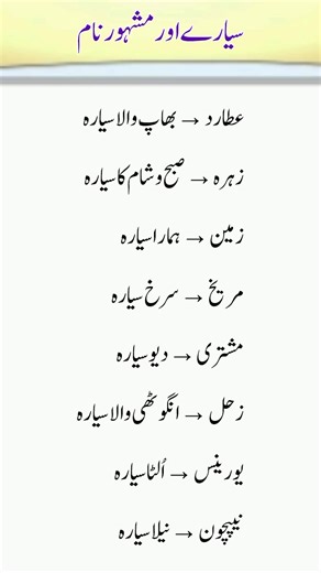Famous Names of the Planets | Amazing Solar System Facts in English Discover the amazing planets of our solar system and learn their famous names in a fun and easy way! 🌍✨ From Mercury, known as the “Steam Planet,” to Neptune, the beautiful “Blue Planet,” this video helps you explore space with simple explanations and interesting facts. Perfect for students, space lovers, and anyone curious about the universe! Watch till the end to boost your general knowledge and impress your friends with cool