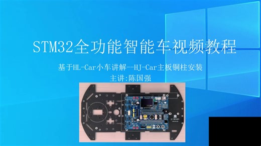 第2课 慧净电子HL-Car STM32全功能智能小车 主板铜柱安装
