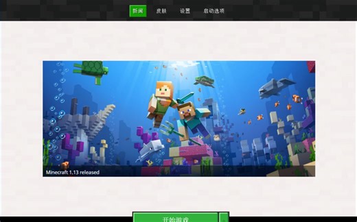 【mc】minecraft国际版官网登不上？2分钟教你登录mc官网下载国际版启动器
