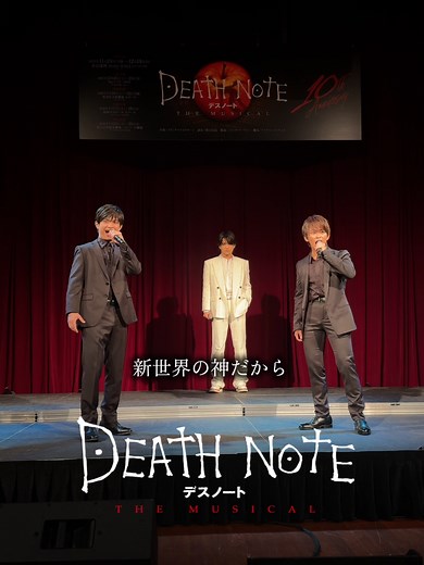 デスノートミュージカル2025年11月上演決定