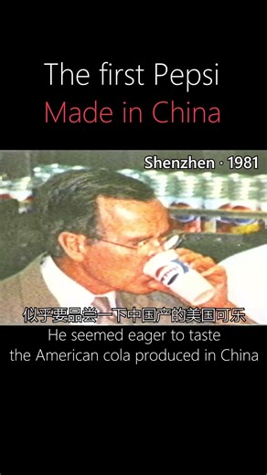 the first Pepsi made in China (Shenzhen 1981) #shenzhen #chinahistory #pepsi
