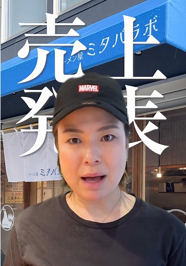 大阪のラーメン屋と女社長の挑戦