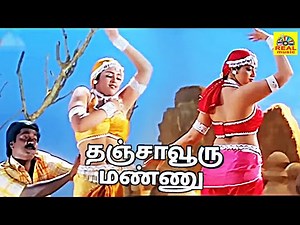 Thanjavooru Mannu Eduthu - Video Song |Porkaalam Tamil Movie | Murali |Meena |Deva |Vairamuthu