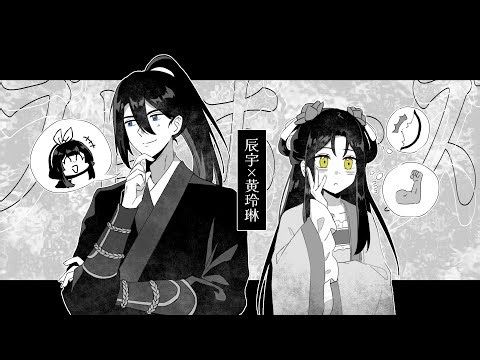 【ふつつかな悪女｜玲辰手描き】プロポーズ