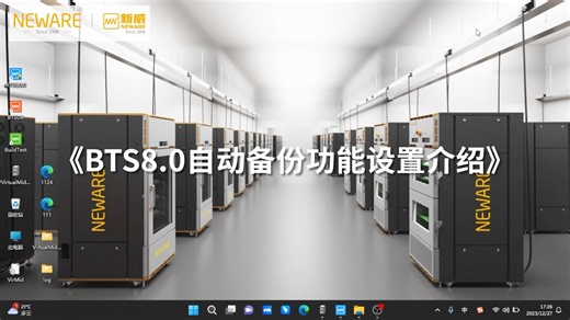 BTS8.0系统参数配置介绍