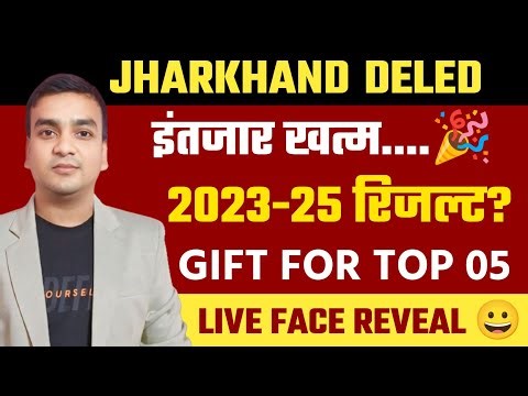 JHARKHAND DELED 2023-25 RESULT ? MARKS ? GIFT 🎁 FOR TOP 5 STUDENTS