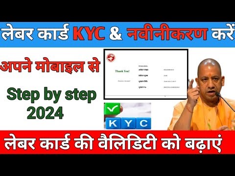 लेबर कार्ड नवीनीकरण & KYC Kaise Karen | how to update labour card | big update shramik card