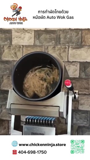 ➡️ ประหยัด ประหยัด ⬅️ ประหยัดแรงงาน ประหยัดเวลา รวดเร็ว ต้อง หม้อผัดอัตโนมัติ Auto Wok Gas หม้อผัดขนาด12ลิตร สามารถผัดได้ 1-10จาน ใช้งานสะดวกไม่ยุ่งอยาก ล้างทำความสะอาดง่ายเป็นเครื่องผัดที่ใช้แทนคนงานได้เยอะเลย และประหยัดเวลาในการผัด Model UBOO 1R E 💝ส่งฟรี 💝ฟรีดูแลหลังการขาย 💝การันตีเครื่อง 1ปี 👉 Text 404-698-1750 kan 🔥www.chicken ninja.store #ninja # fajita #meatslicer #Machine #Meat cutting Machine #เครื่องหั่นไก่Chickenninja #เครื่องหั่นผัึกChickenninja#เครื่องบีบน้ำสปริงโรChickenninja#