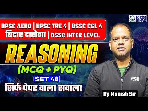 BPSC AEDO | BPSC CGL 4 | Bihar Daroga | BSSC Inter Level Reasoning MCQ & PYQ | Set-48 | Manish Sir