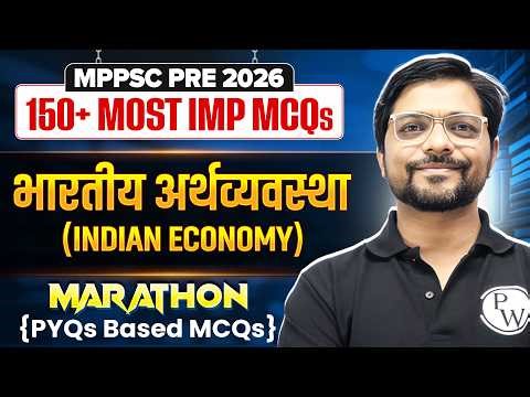 MPPSC Prelims 2026🔥150+ Most Important MCQs🔥Unit-06 Indian Economy MCQs Marathon | MP Exams Wallah