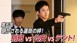 VIVANT : 第五話 ヴィヴァンの真実…明かされる運命の絆