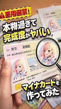商品撮影でリアルなマイナカードはマズいのでサンプル自作してみたら予想外に優秀すぎたその作り方 #マイナンバーカード #マイナ保険証