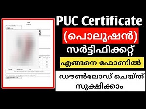 How To Download PUC Certificate Online