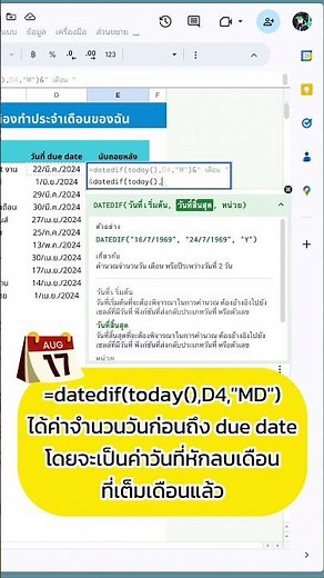 ทำสูตรนับถอยหลังวันที่กำหนดส่งงานใน Google Sheets #googlesheetstips #googlesheets