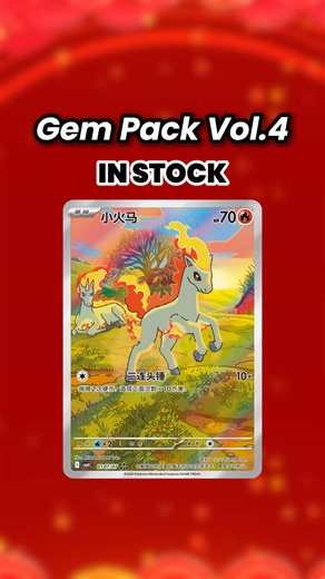 The Year of the Horse Gem Pack 4 is officially in stock! 🐎 Besides the S-Chinese Exclusive Ponyta AR, look at the insane list of other Art Rares (AR) you can pull! 🤯 ✨ The Hit List: 🤎 Fan Favorites: Eevee, Snom, Paldean Wooper 🔥 Beasts: Infernape, Flutter Mane, Enamorus ❄️ Beautiful Art: Froslass, Lickitung, Deerling... and MORE! There are over 20 ARs to collect! 👇 Start your hunt now at the yellow cart!#pokemon #pokemontiktok #pokemontcg #pokemoncards #pokemoncommunity