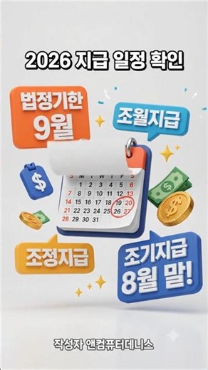 아직 안 들어왔다고요, 2026 근로장려금 지급일 조회 및 나만 늦는 진짜 이유 3가지