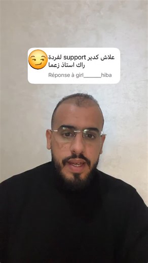 ‎Ayoub Elbaradai - أيوب البردعي‎ on Instagram‎: "الاذواق تختلف #fyp #viral #trend #maroc #lferda"‎
