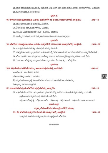 2nd PUC History Model Question Paper 2026. [ Kannada medium [