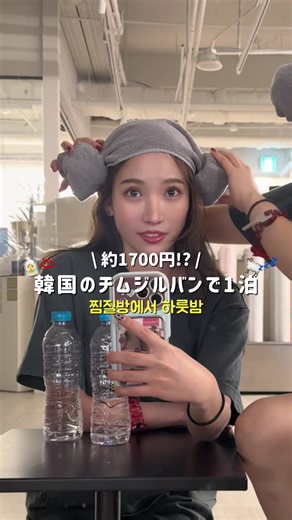 韓国のチムジルバンでリラックスしよう