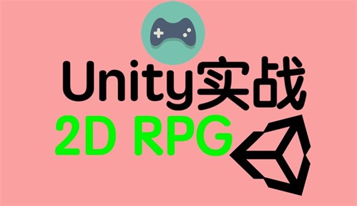 Unity 2D RPG游戏开发实战