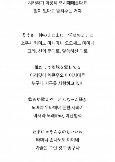 신의 뜻대로: 일본 노래 커버 및 가사 분석